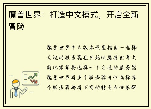 魔兽世界：打造中文模式，开启全新冒险
