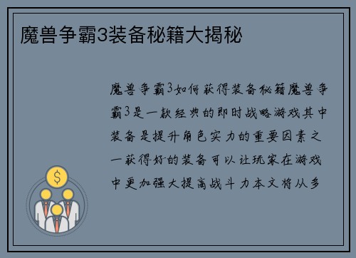 魔兽争霸3装备秘籍大揭秘